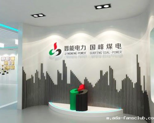 晋能电力展厅