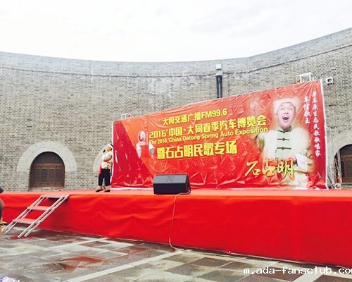 大同汽车博览会暨石占民民歌专场活动策划执行
